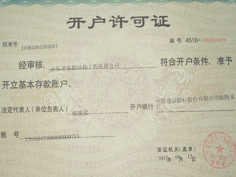 开户许可证.jpg